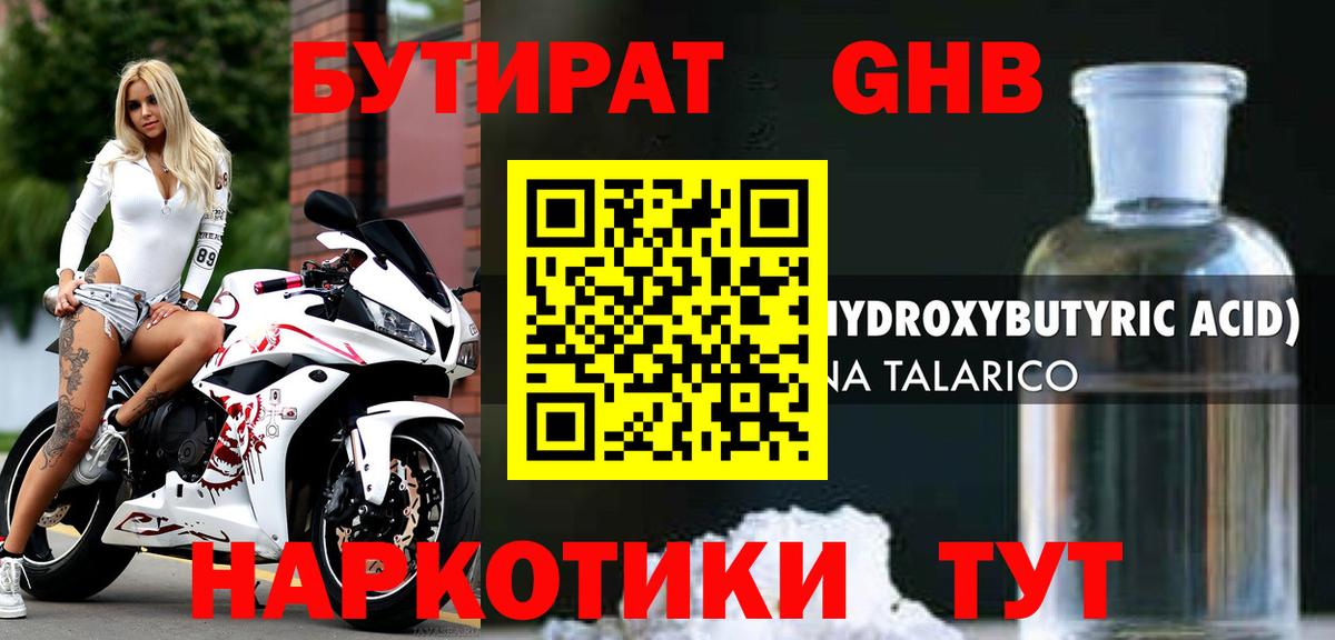 Бутират бутик  БУТИРАТ  Улан-Удэ  Вход с VPN 