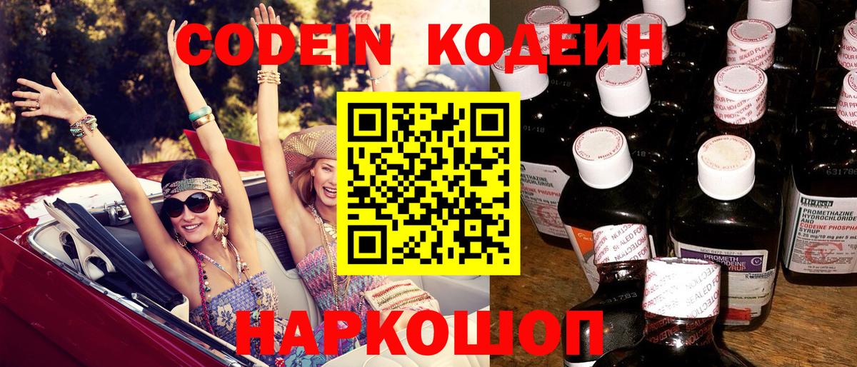Улан-Удэ  Кодеиновый сироп Lean напиток Lean (лин)  Кодеин Purple Drank  Вход с VPN 