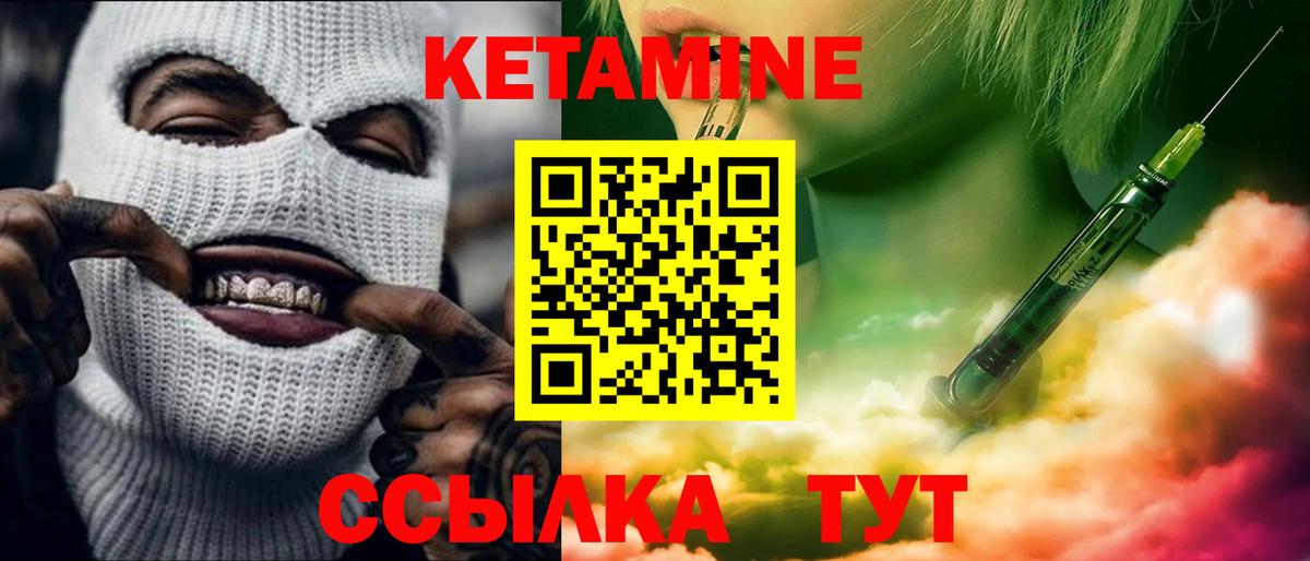 КЕТАМИН VHQ Улан-Удэ