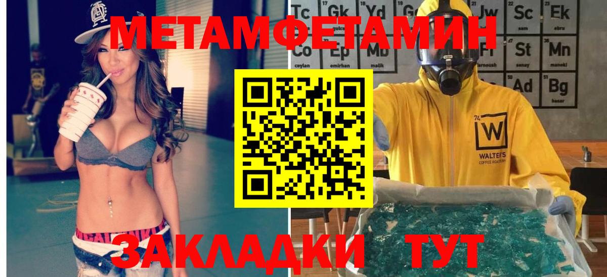 МЕТАМФЕТАМИН кристалл  Вход с VPN  Улан-Удэ  МЕТАМФЕТАМИН кристалл 